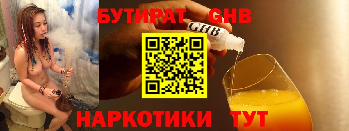 БУТИРАТ вода Ростов-на-Дону