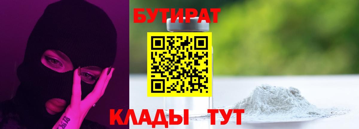 БУТИРАТ жидкий экстази  Вход с VPN  Ростов-на-Дону 