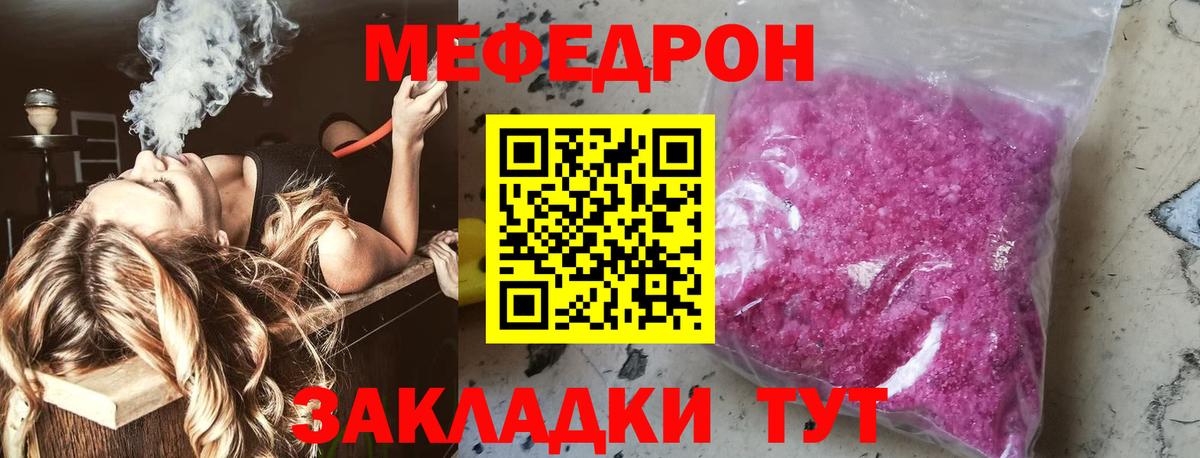 МЯУ-МЯУ  МЯУ-МЯУ мука  Ростов-на-Дону  Вход с VPN  Мефедрон мука 